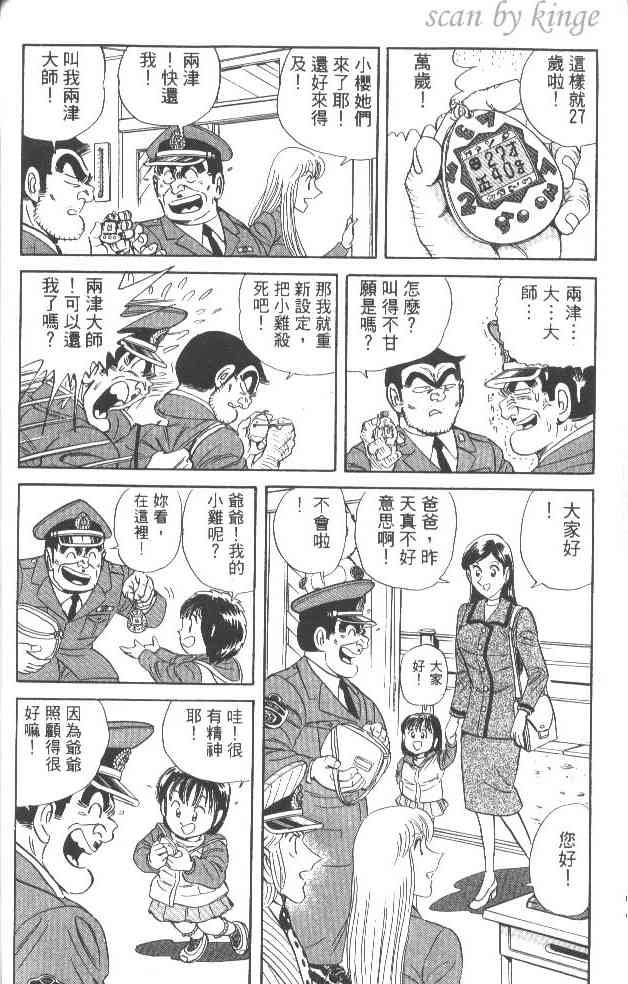 乌龙派出所漫画-图77