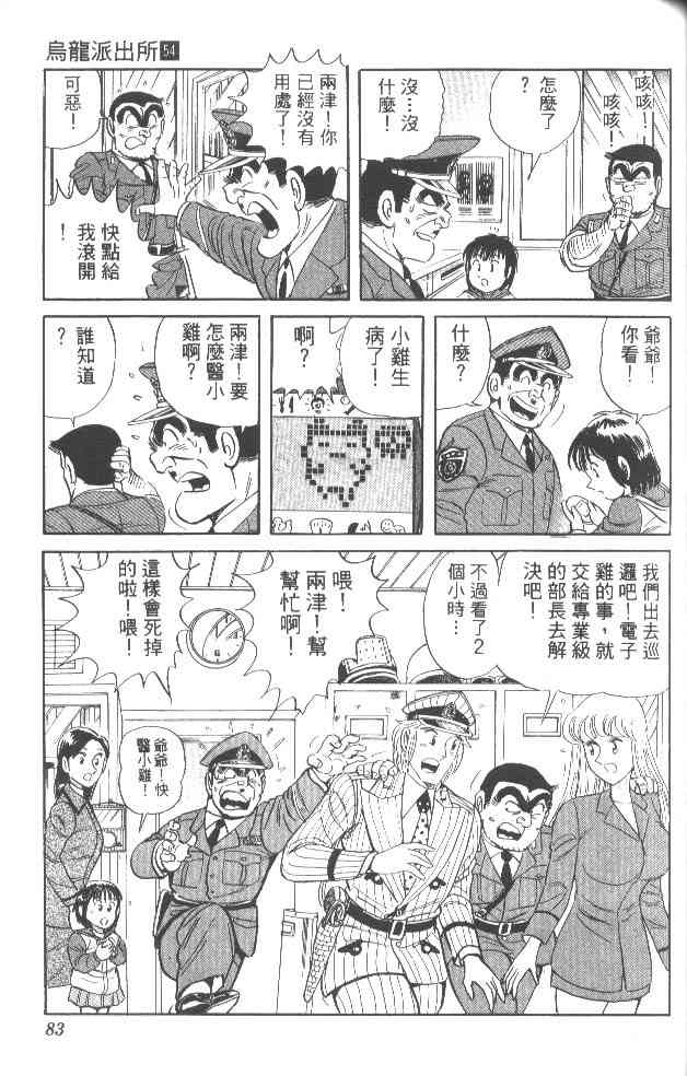 乌龙派出所漫画-图78