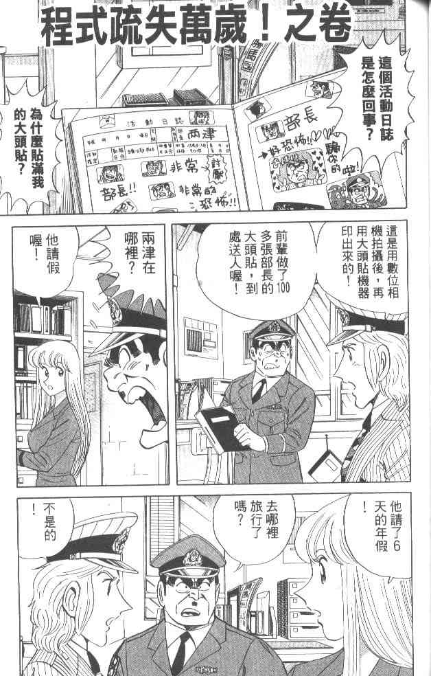 乌龙派出所漫画-图80