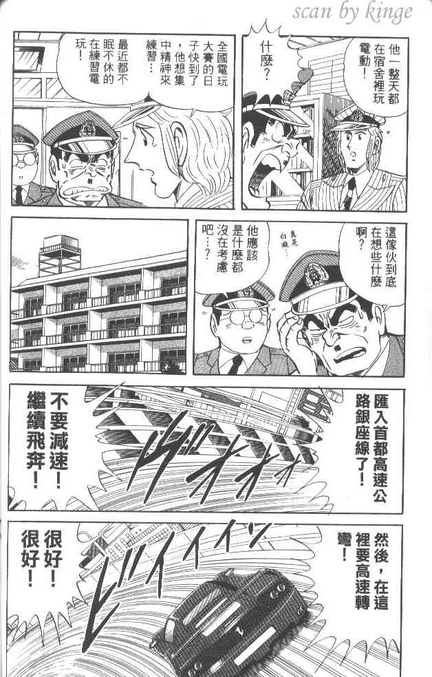 乌龙派出所漫画-图81