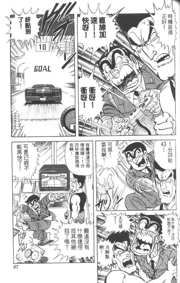 乌龙派出所漫画-图82