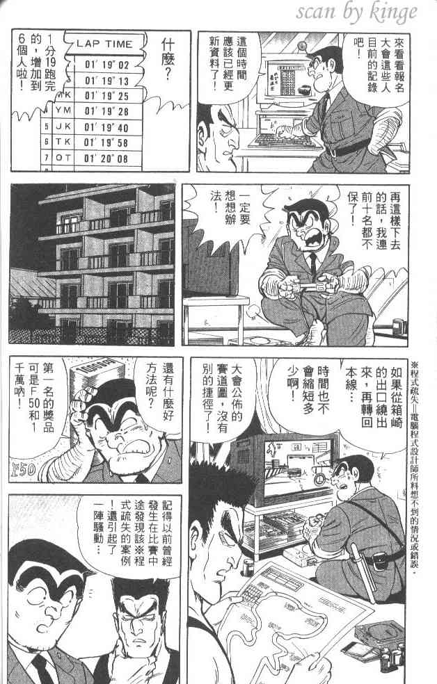 乌龙派出所漫画-图83