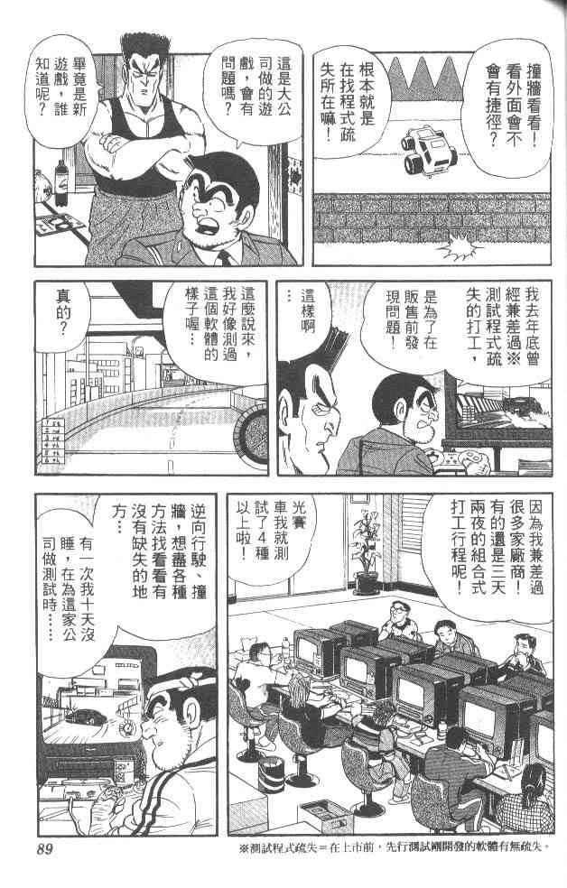 乌龙派出所漫画-图84