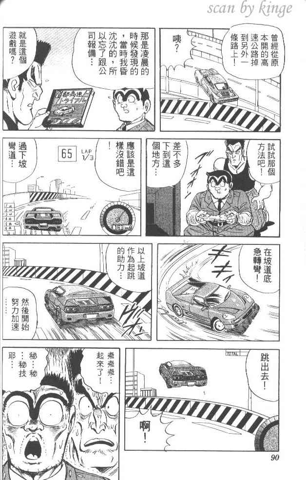 乌龙派出所漫画-图85