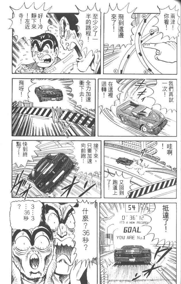 乌龙派出所漫画-图86