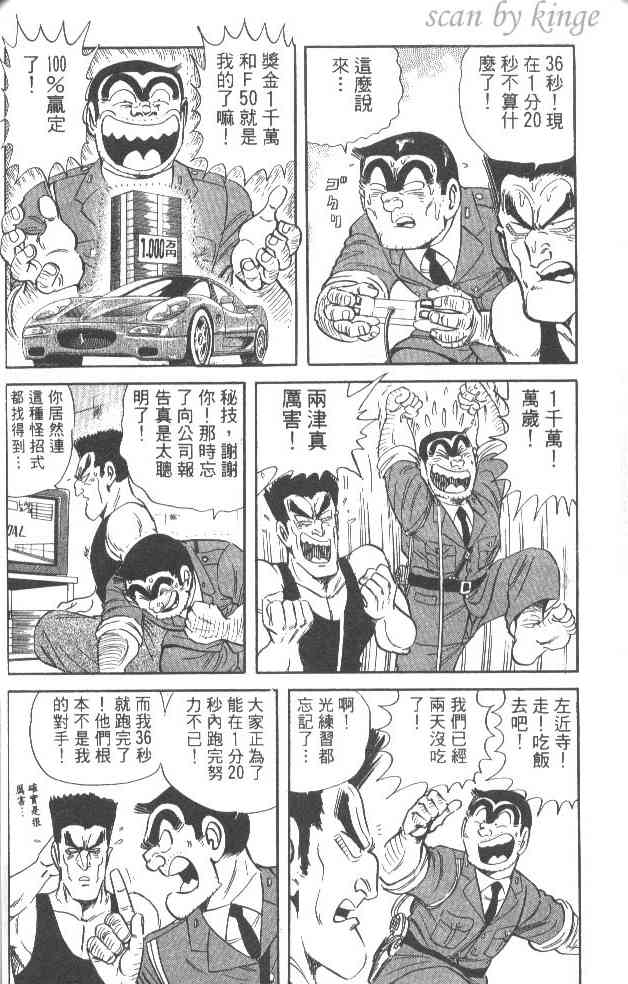 乌龙派出所漫画-图87