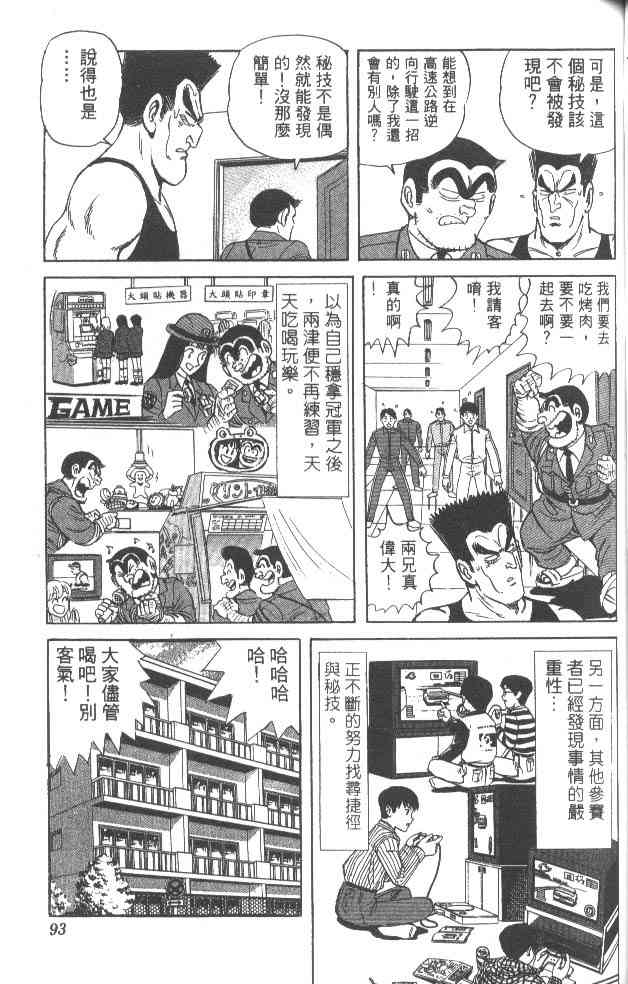 乌龙派出所漫画-图88