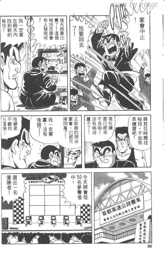 乌龙派出所漫画-图91