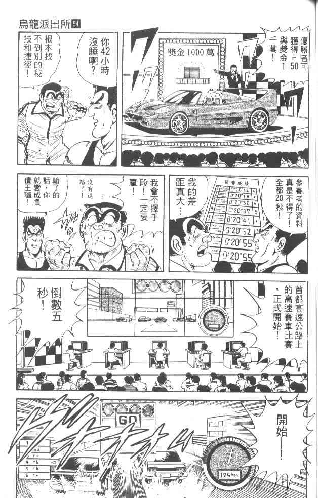 乌龙派出所漫画-图92