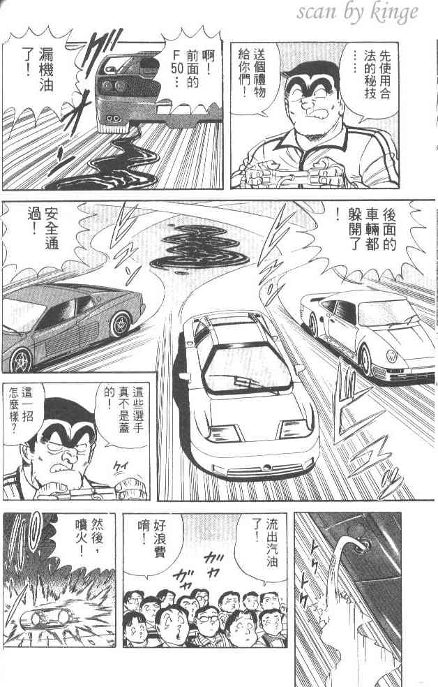乌龙派出所漫画-图93