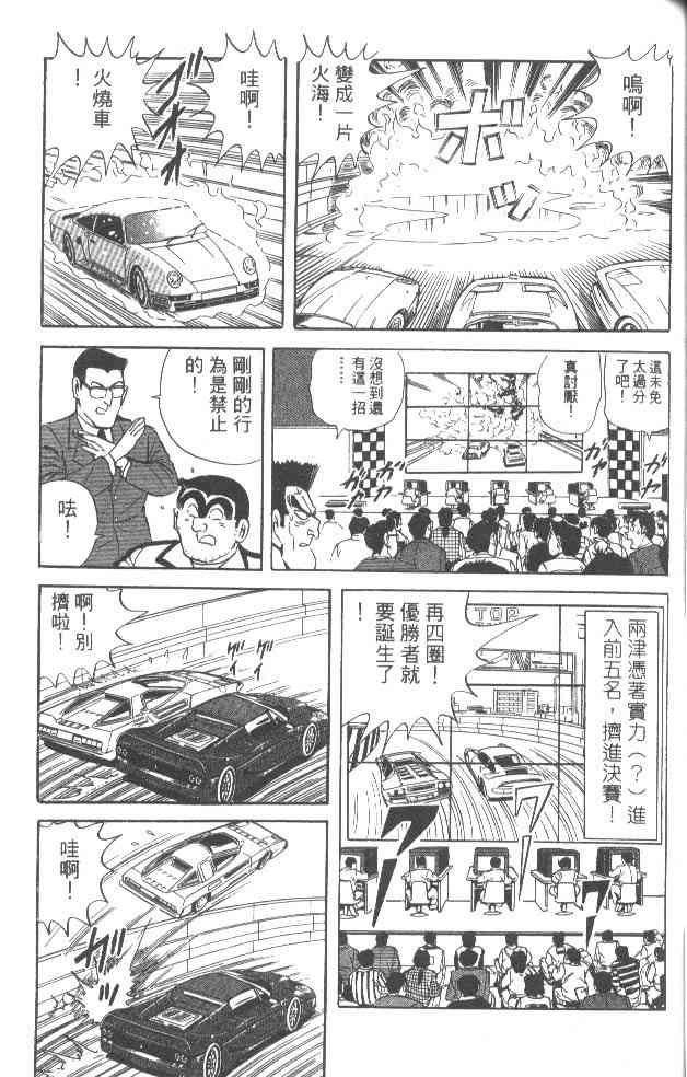 乌龙派出所漫画-图94