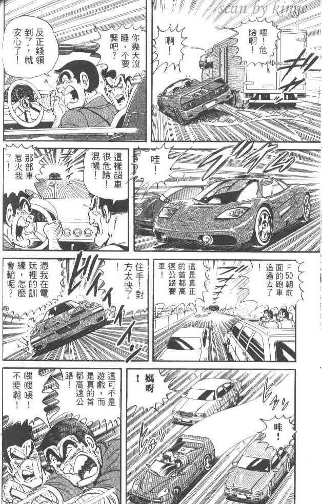乌龙派出所漫画-图97