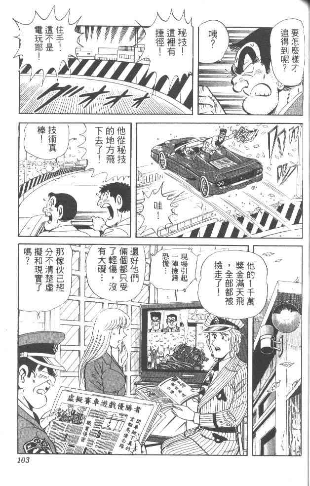 乌龙派出所漫画-图98