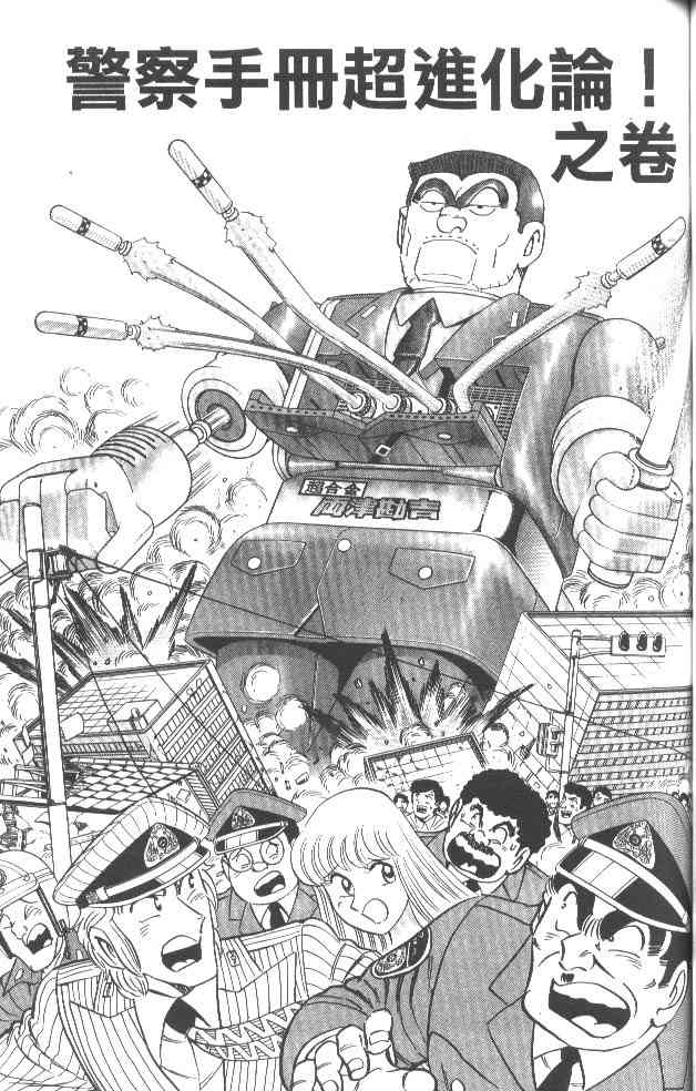 乌龙派出所漫画-图100