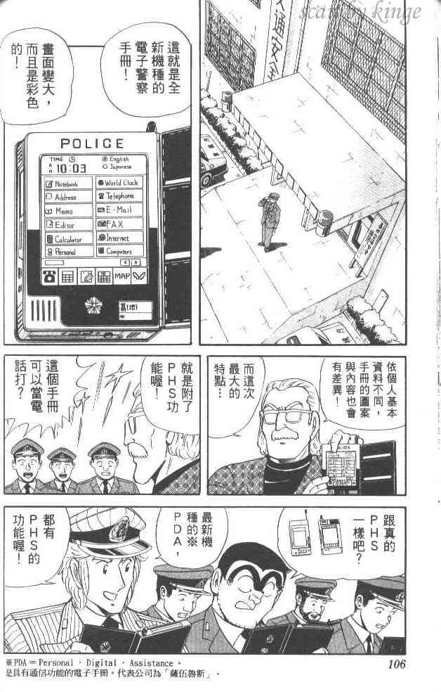 乌龙派出所漫画-图101