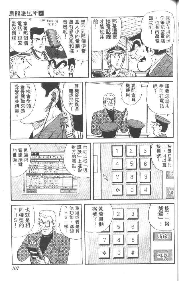 乌龙派出所漫画-图102