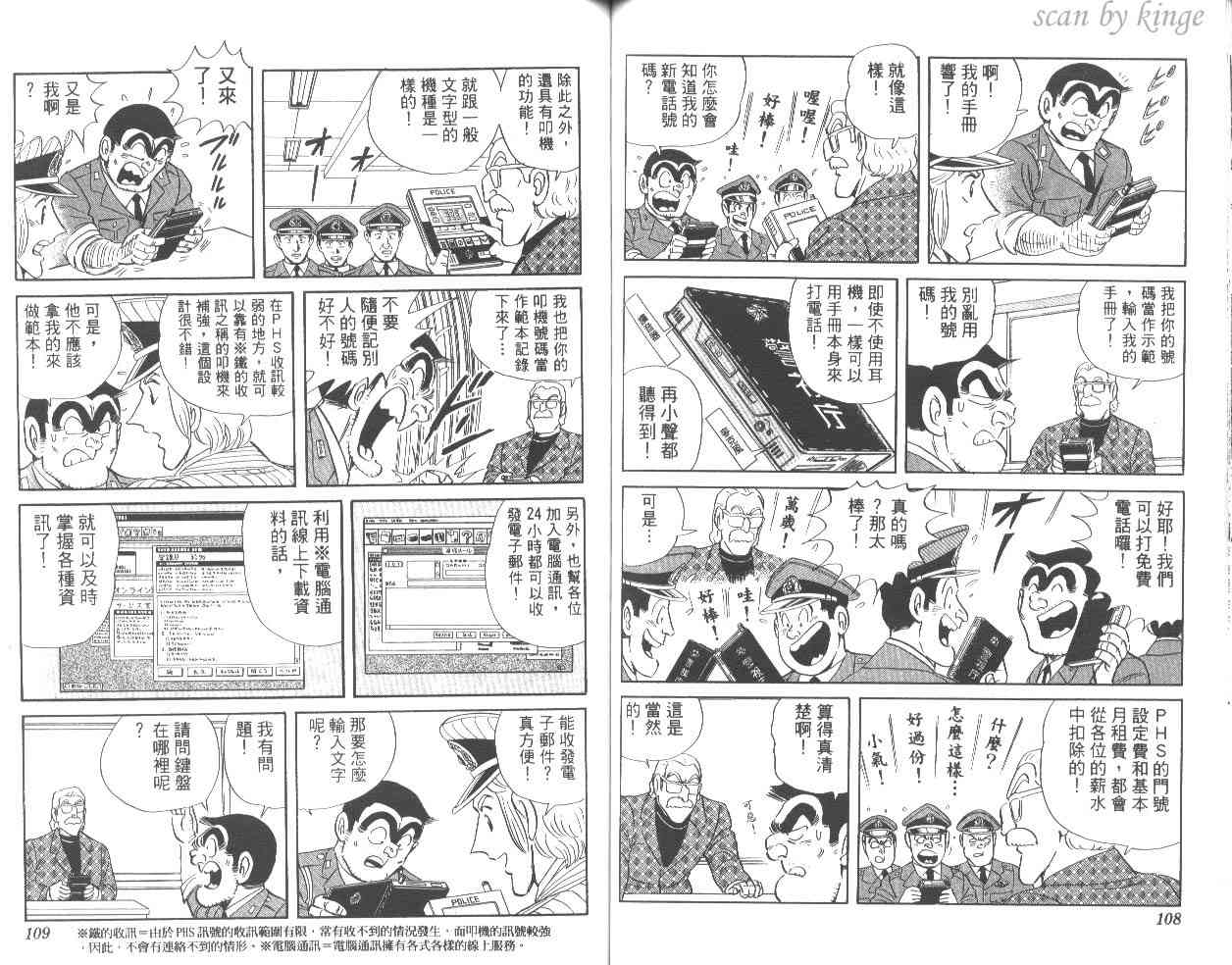 乌龙派出所漫画-图103