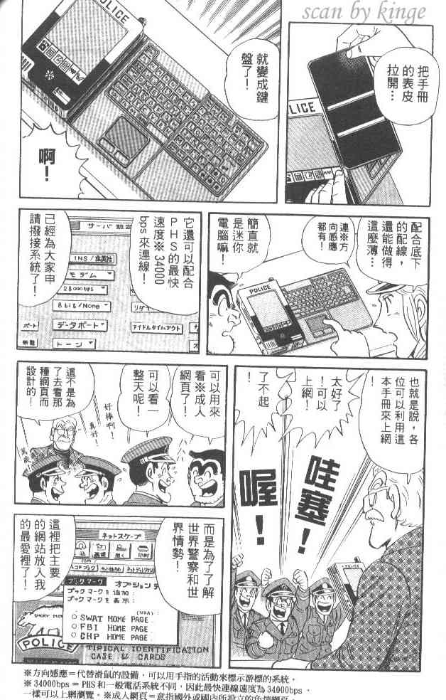 乌龙派出所漫画-图104