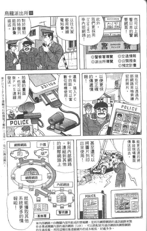 乌龙派出所漫画-图105