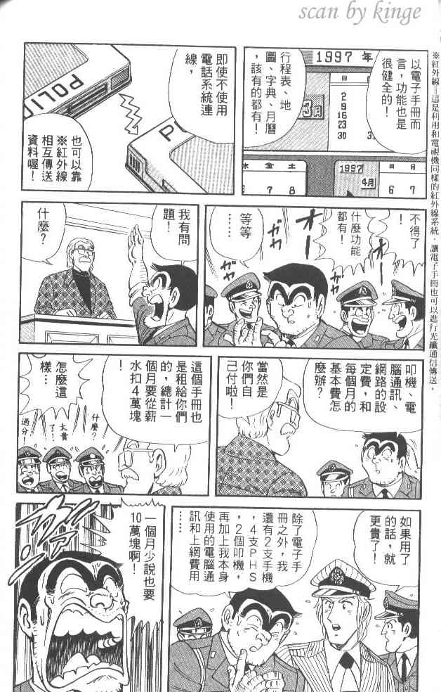 乌龙派出所漫画-图106