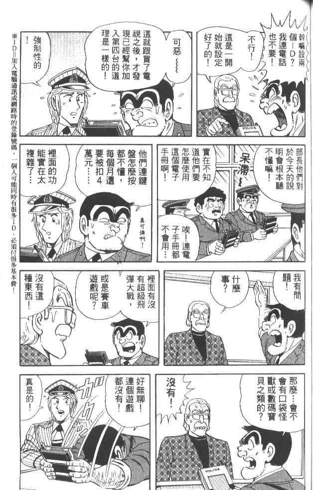 乌龙派出所漫画-图107