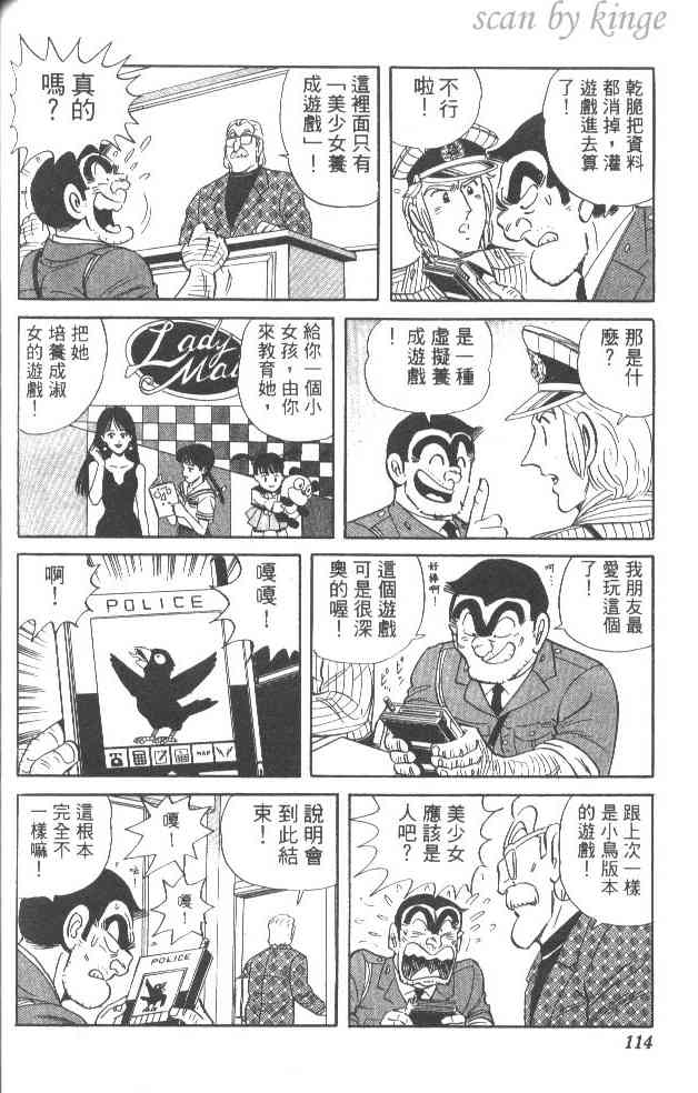 乌龙派出所漫画-图108