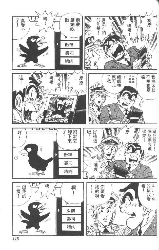 乌龙派出所漫画-图109