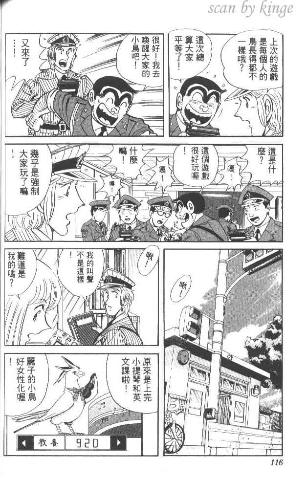 乌龙派出所漫画-图110