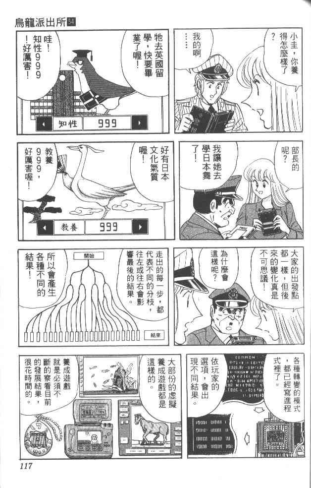 乌龙派出所漫画-图111