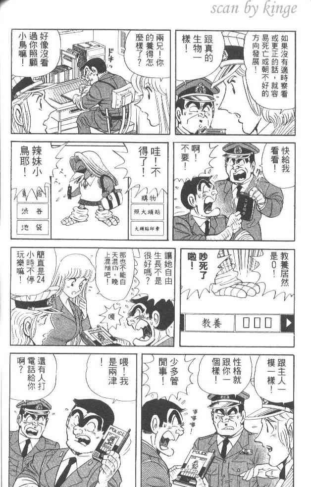 乌龙派出所漫画-图112