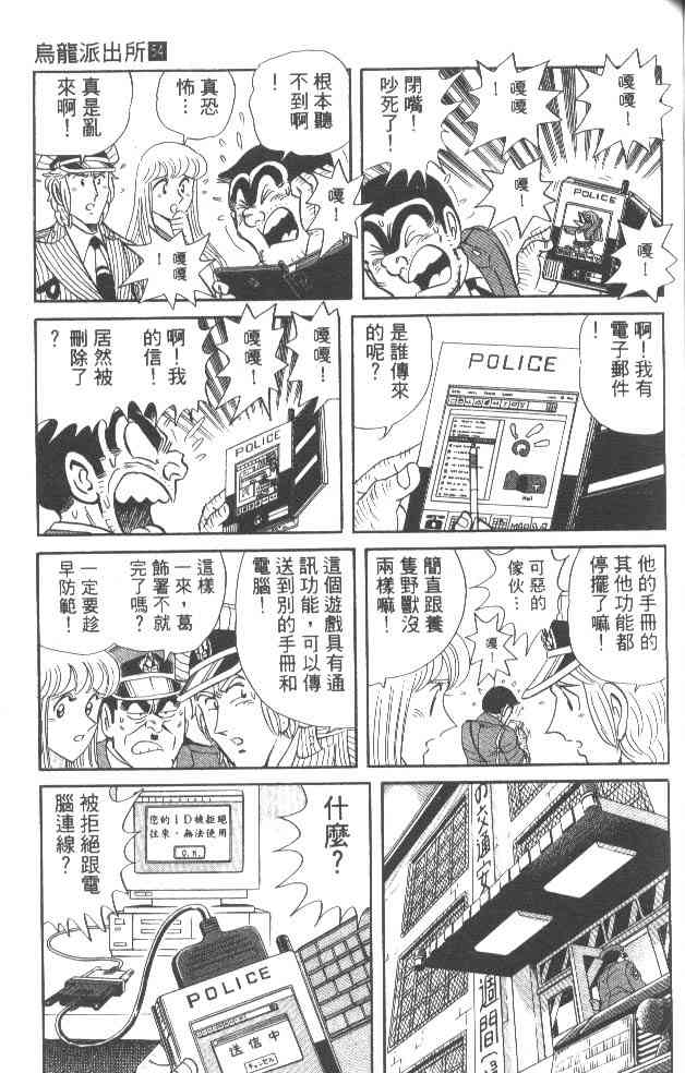 乌龙派出所漫画-图113