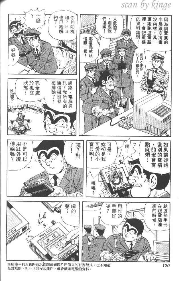 乌龙派出所漫画-图114