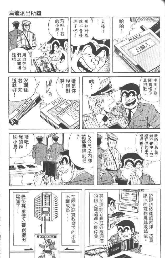 乌龙派出所漫画-图115