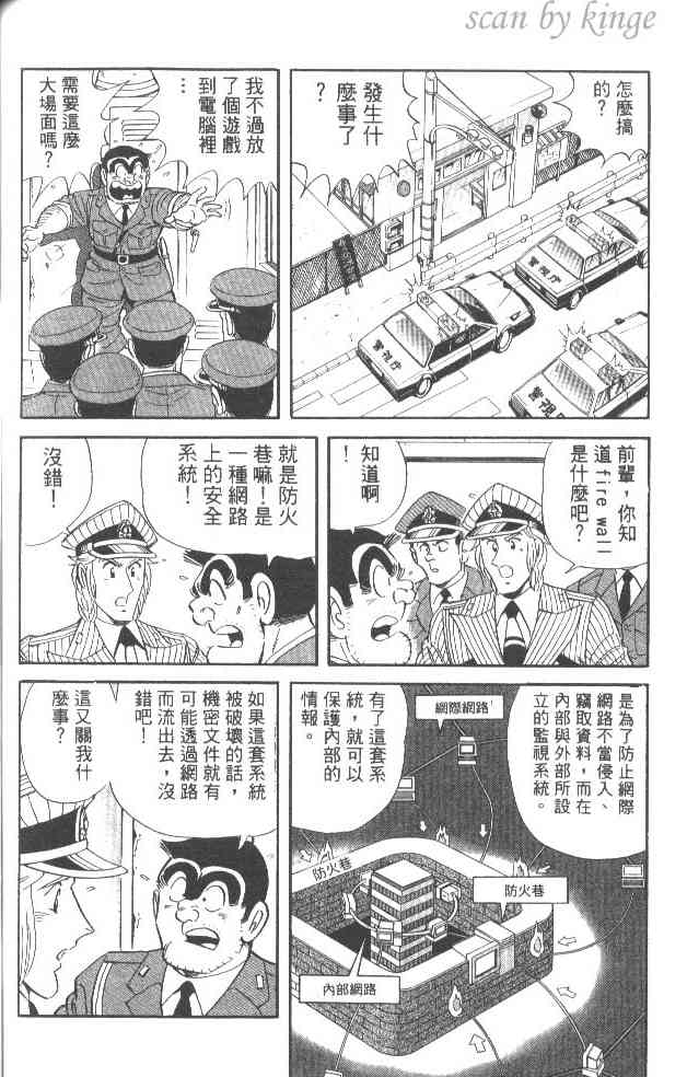 乌龙派出所漫画-图116