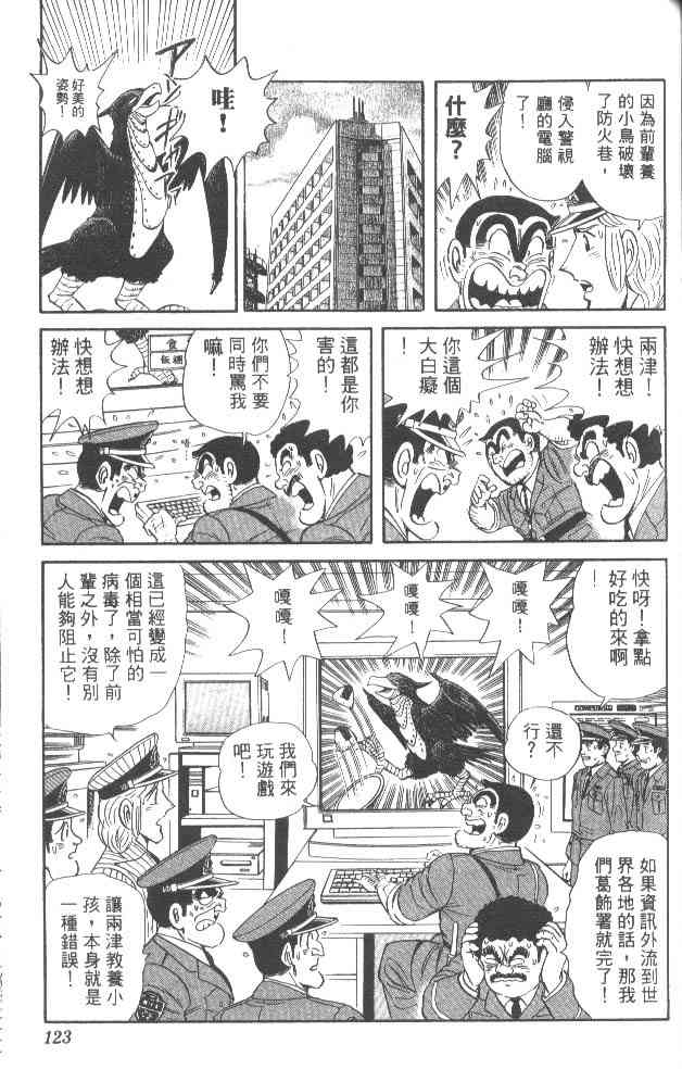 乌龙派出所漫画-图117
