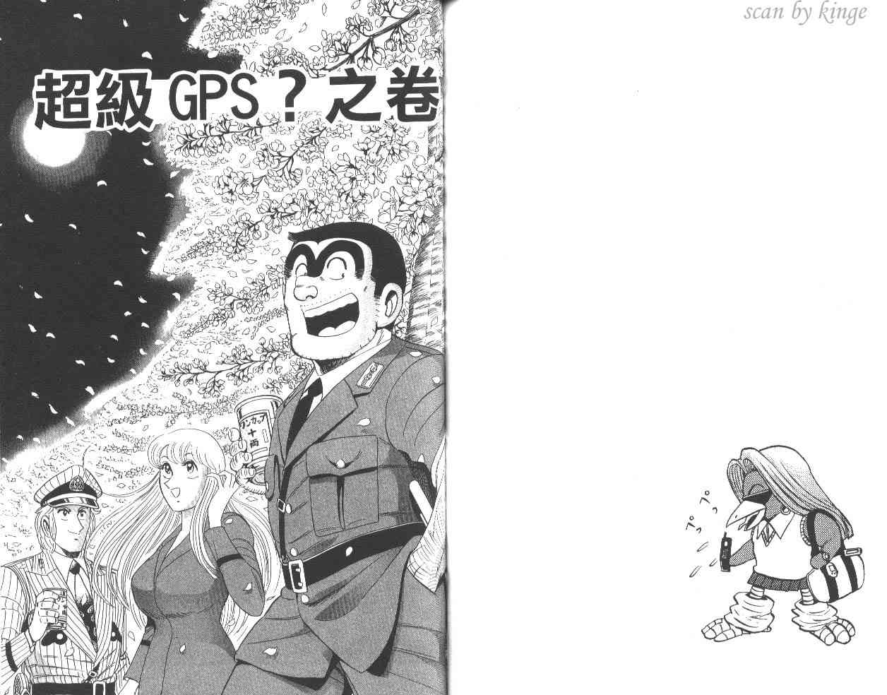 乌龙派出所漫画-图118
