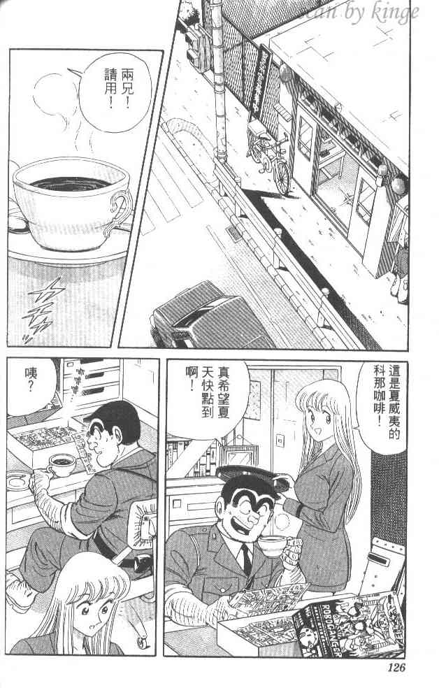乌龙派出所漫画-图119