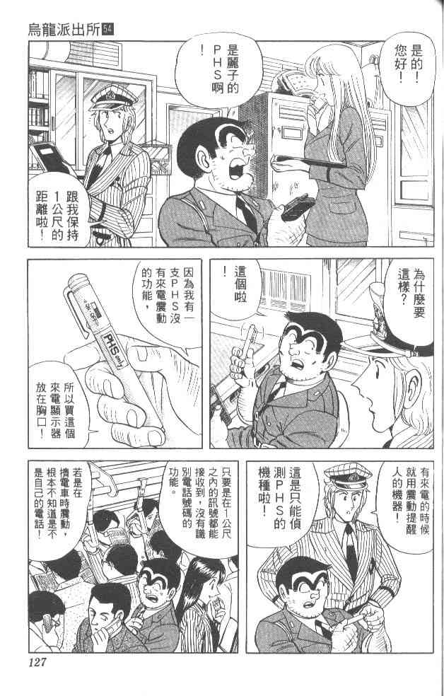 乌龙派出所漫画-图120