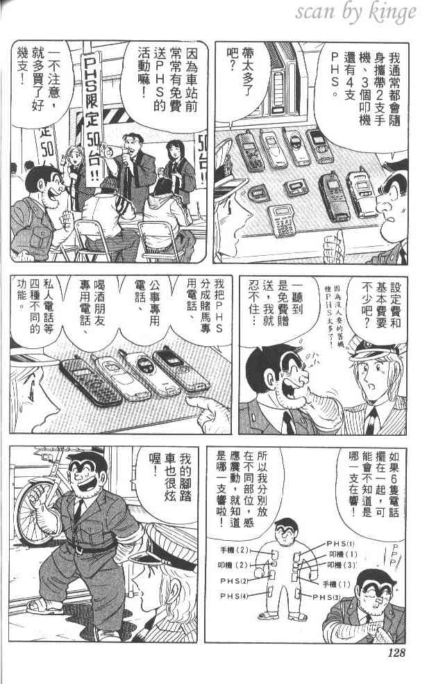 乌龙派出所漫画-图121