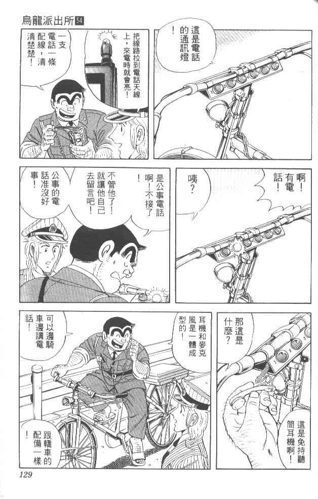 乌龙派出所漫画-图122