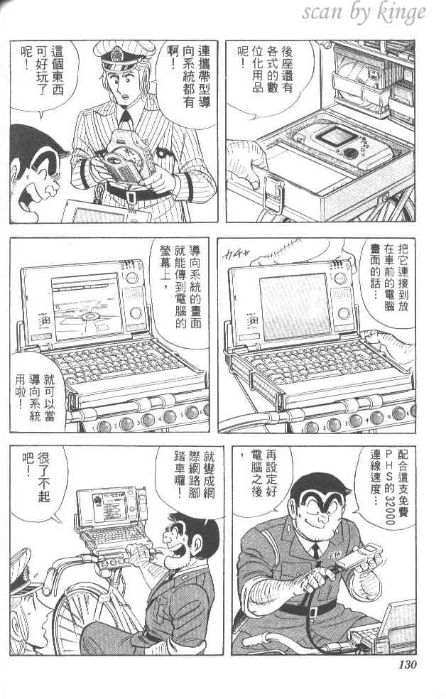 乌龙派出所漫画-图123