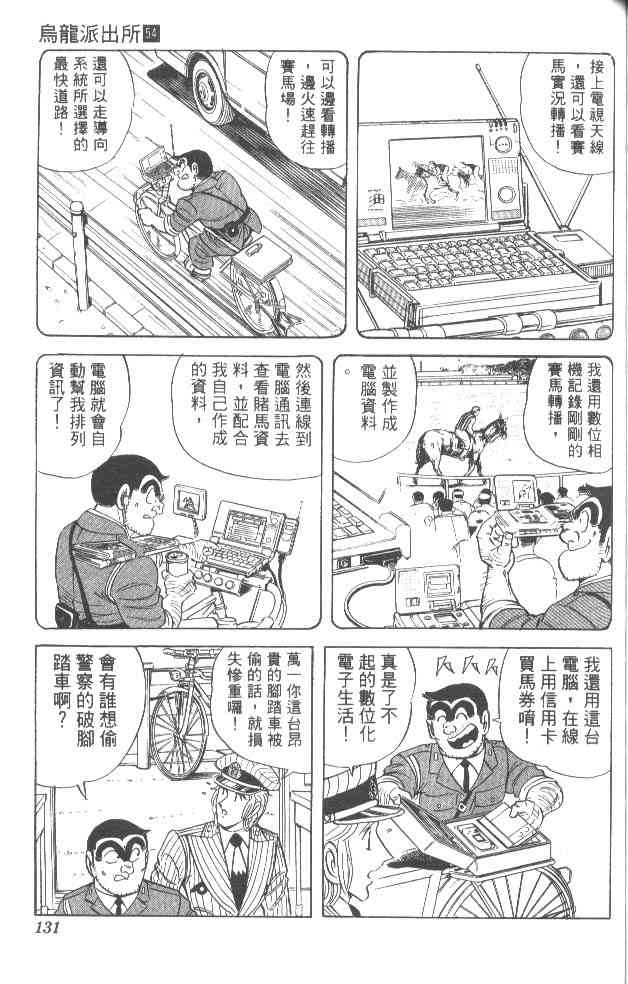 乌龙派出所漫画-图124