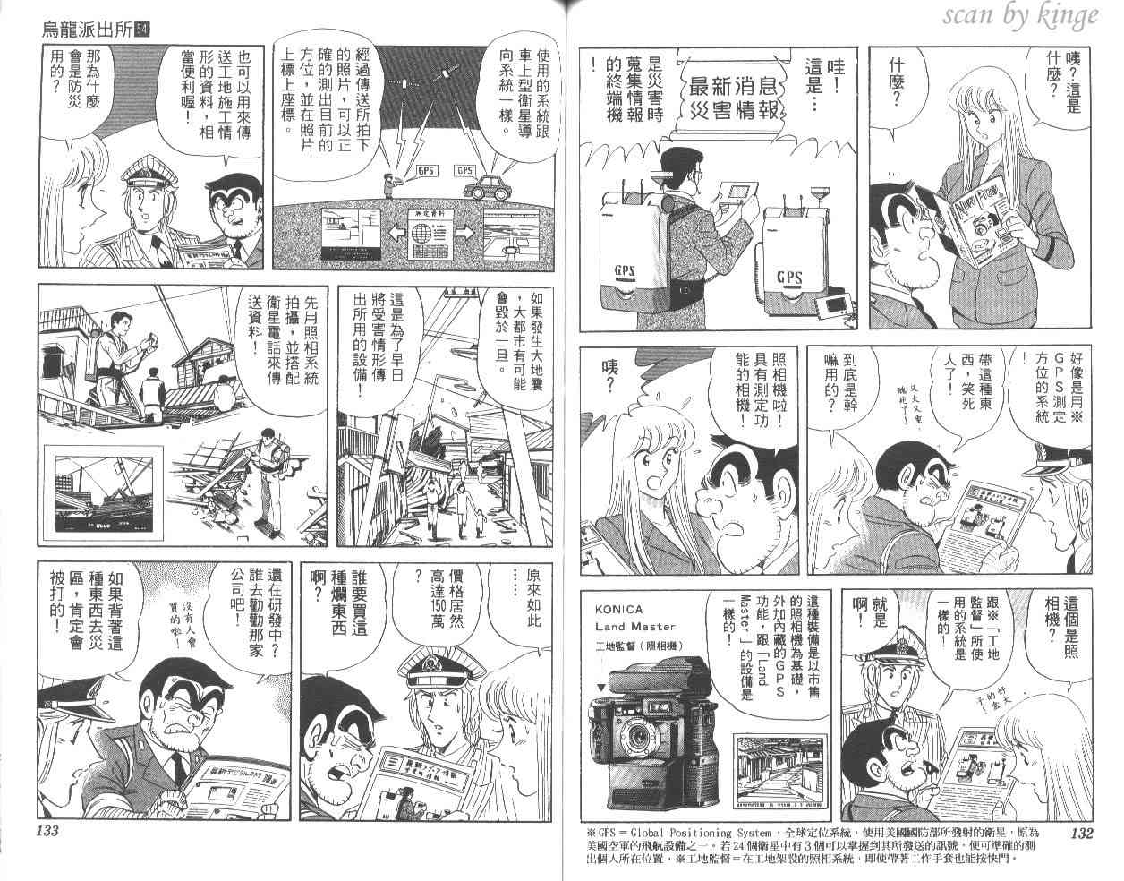 乌龙派出所漫画-图125