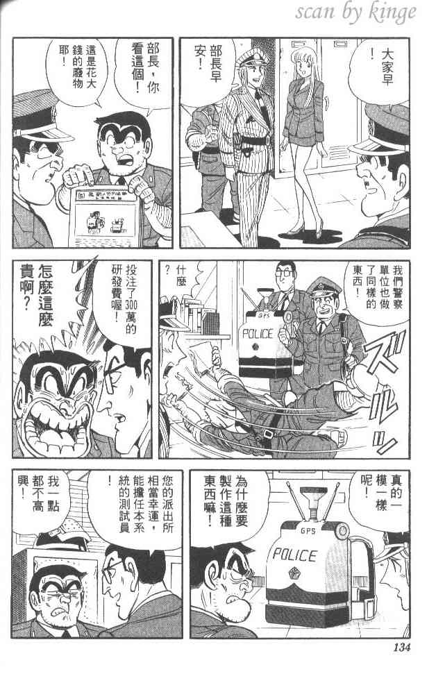 乌龙派出所漫画-图126