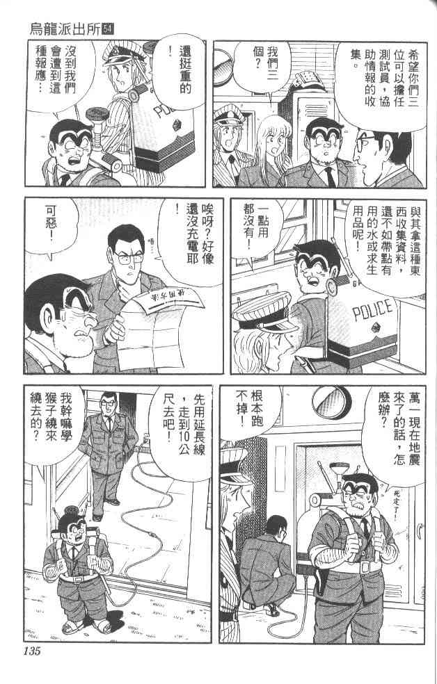 乌龙派出所漫画-图127