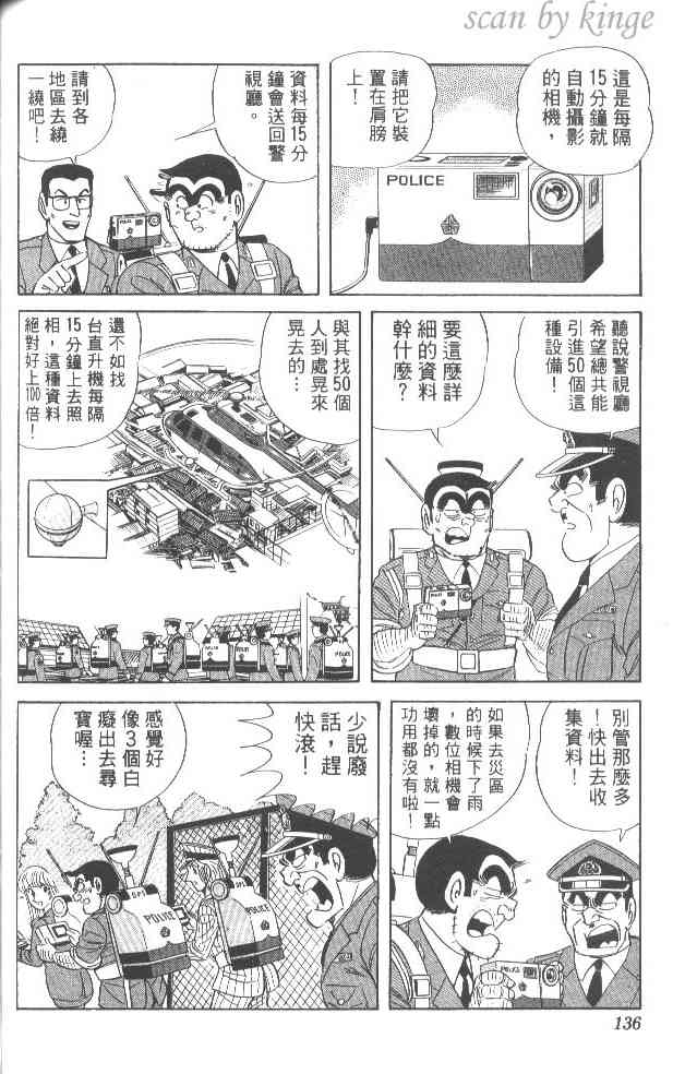 乌龙派出所漫画-图128