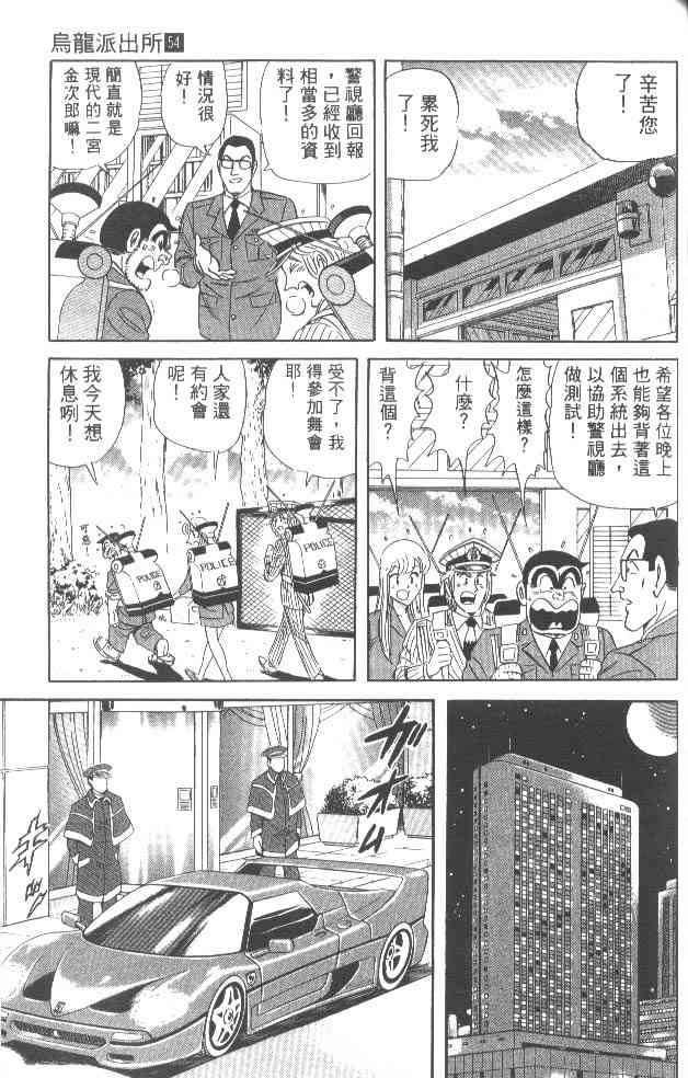 乌龙派出所漫画-图129
