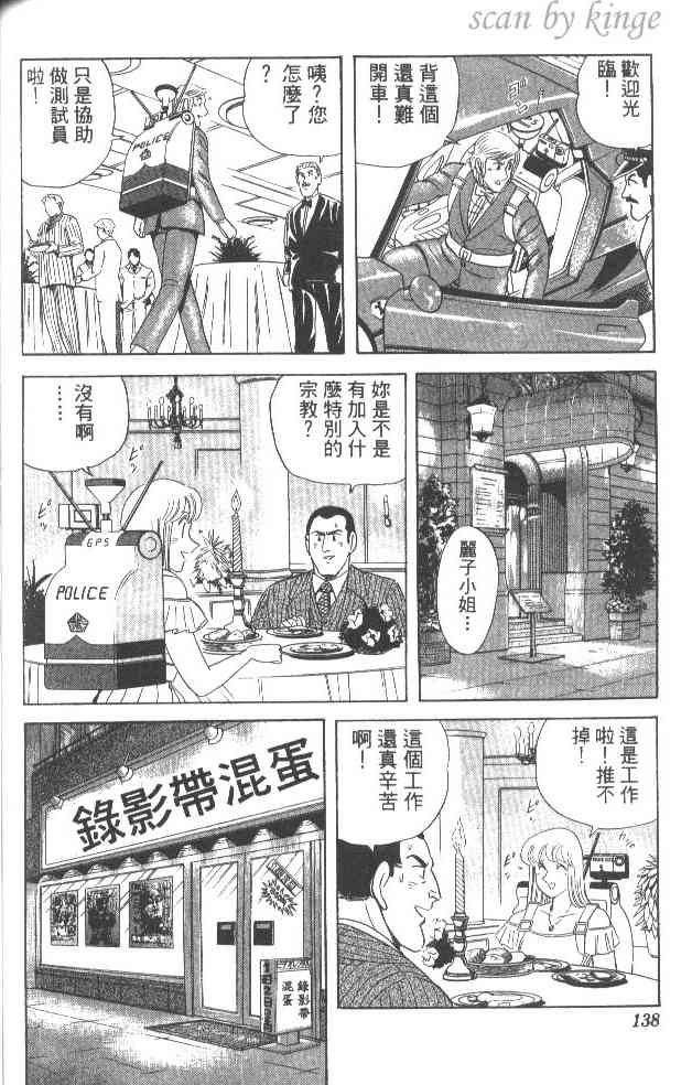 乌龙派出所漫画-图130