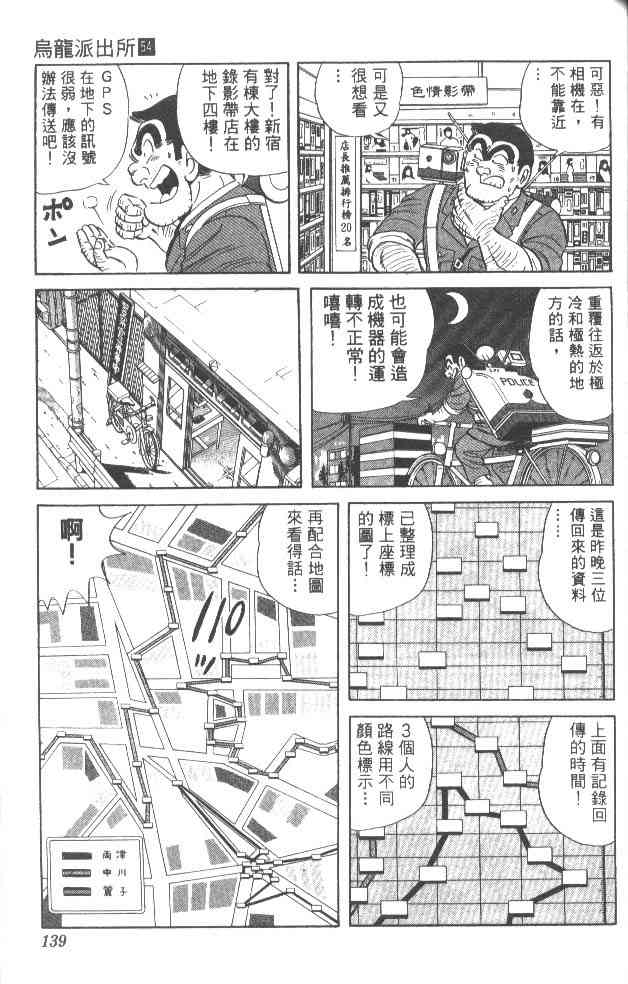 乌龙派出所漫画-图131