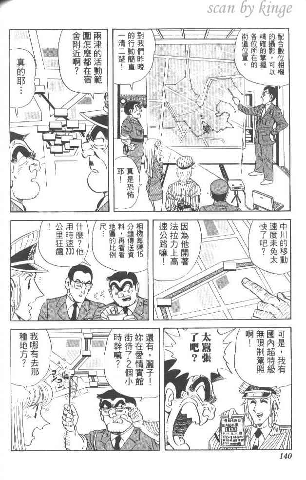 乌龙派出所漫画-图132